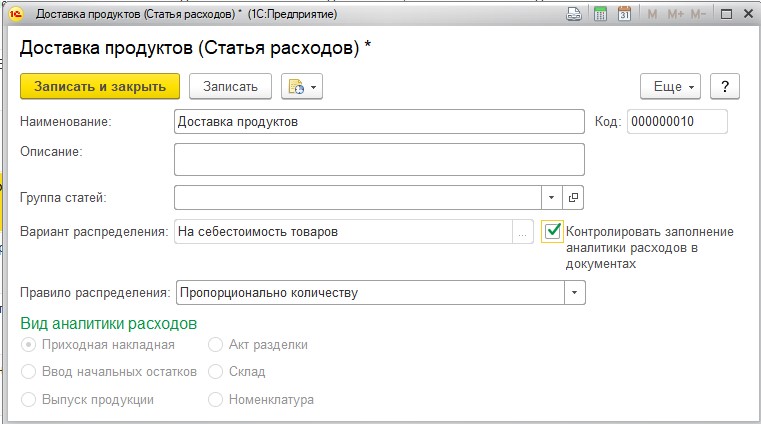 Ст вариант. Статья расходов Аналитика. Доставка товара статья расходов. Варианты статей расходов. Статьи затрат связанные с доставкой товара.